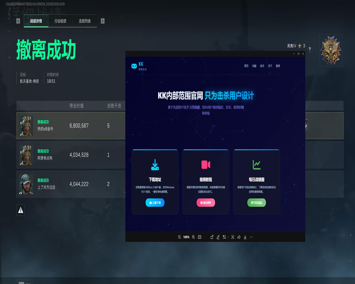 三角洲辅助内核频道透视自瞄效果